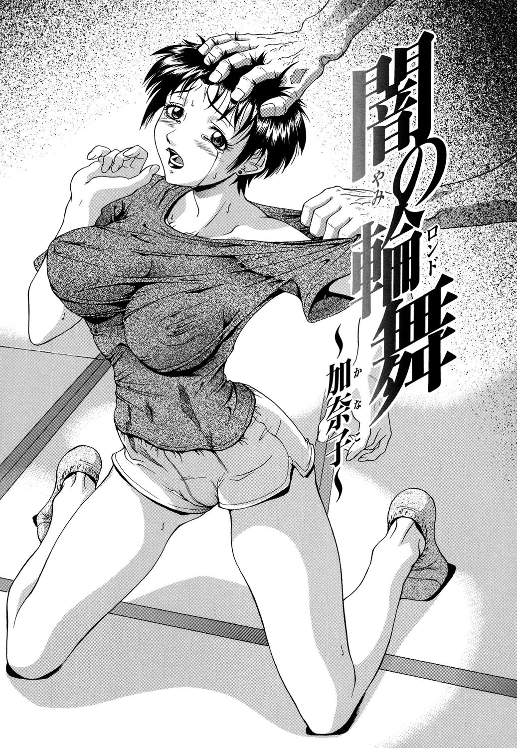 人妻狩り! 6ページ