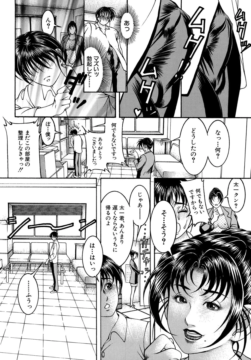 汁濁教師 5ページ