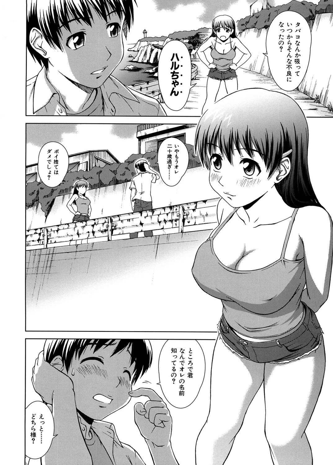 委員長の恋人 5ページ