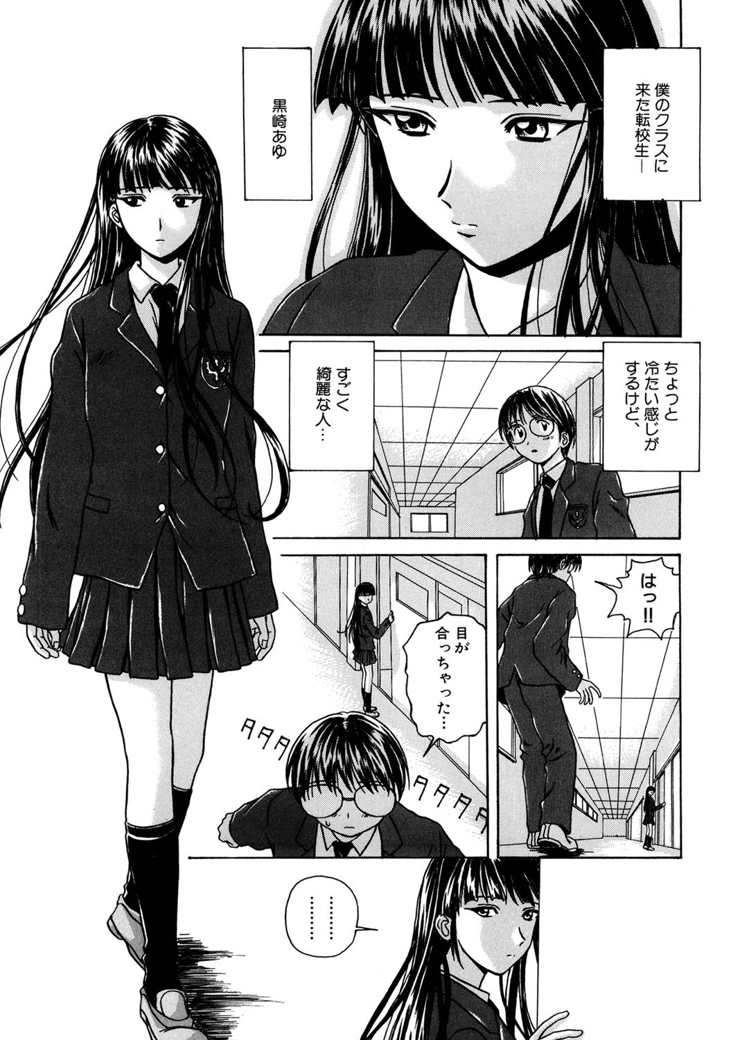 誘惑の扉 2ページ