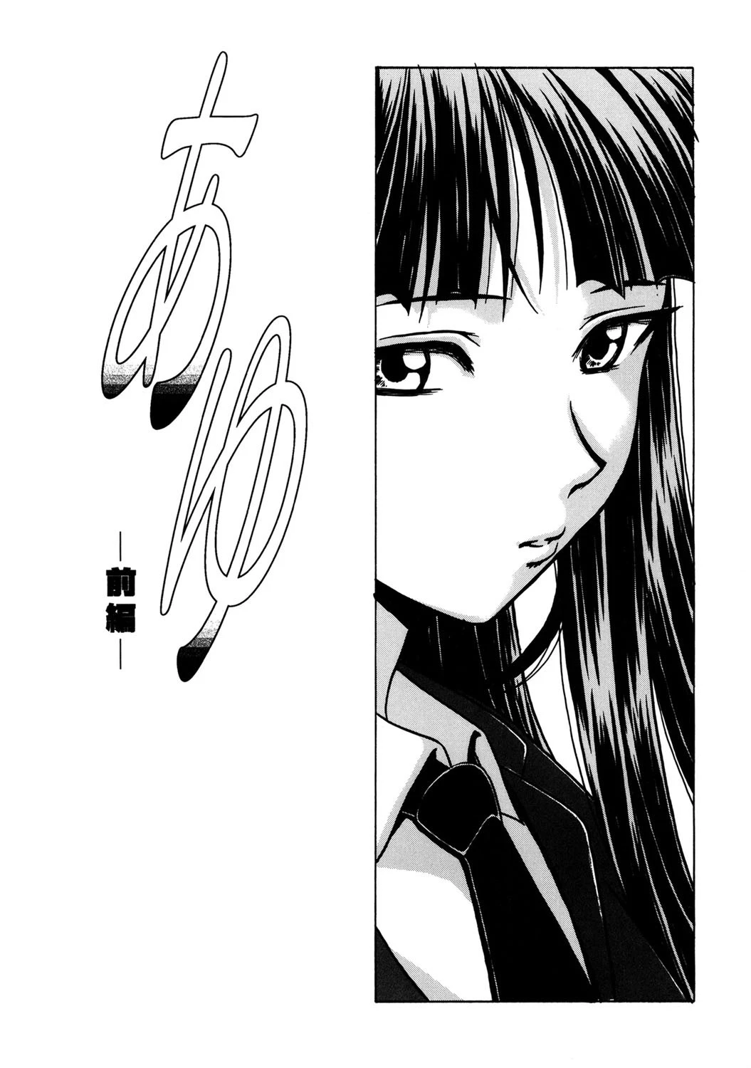 誘惑の扉 3ページ