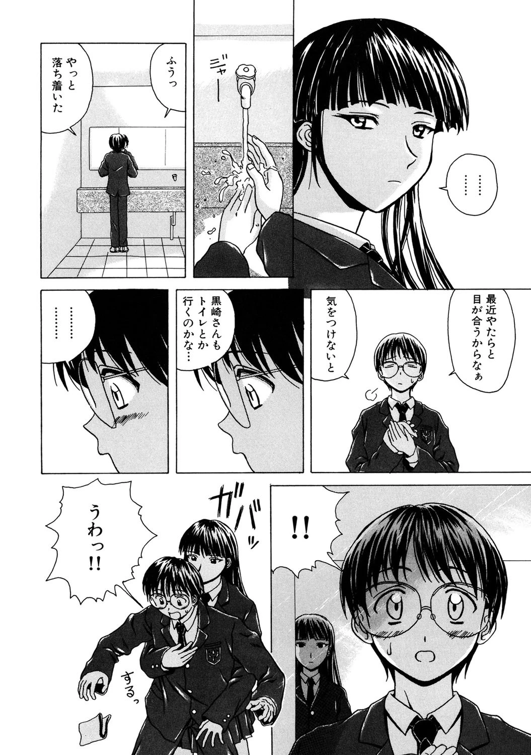 誘惑の扉 5ページ