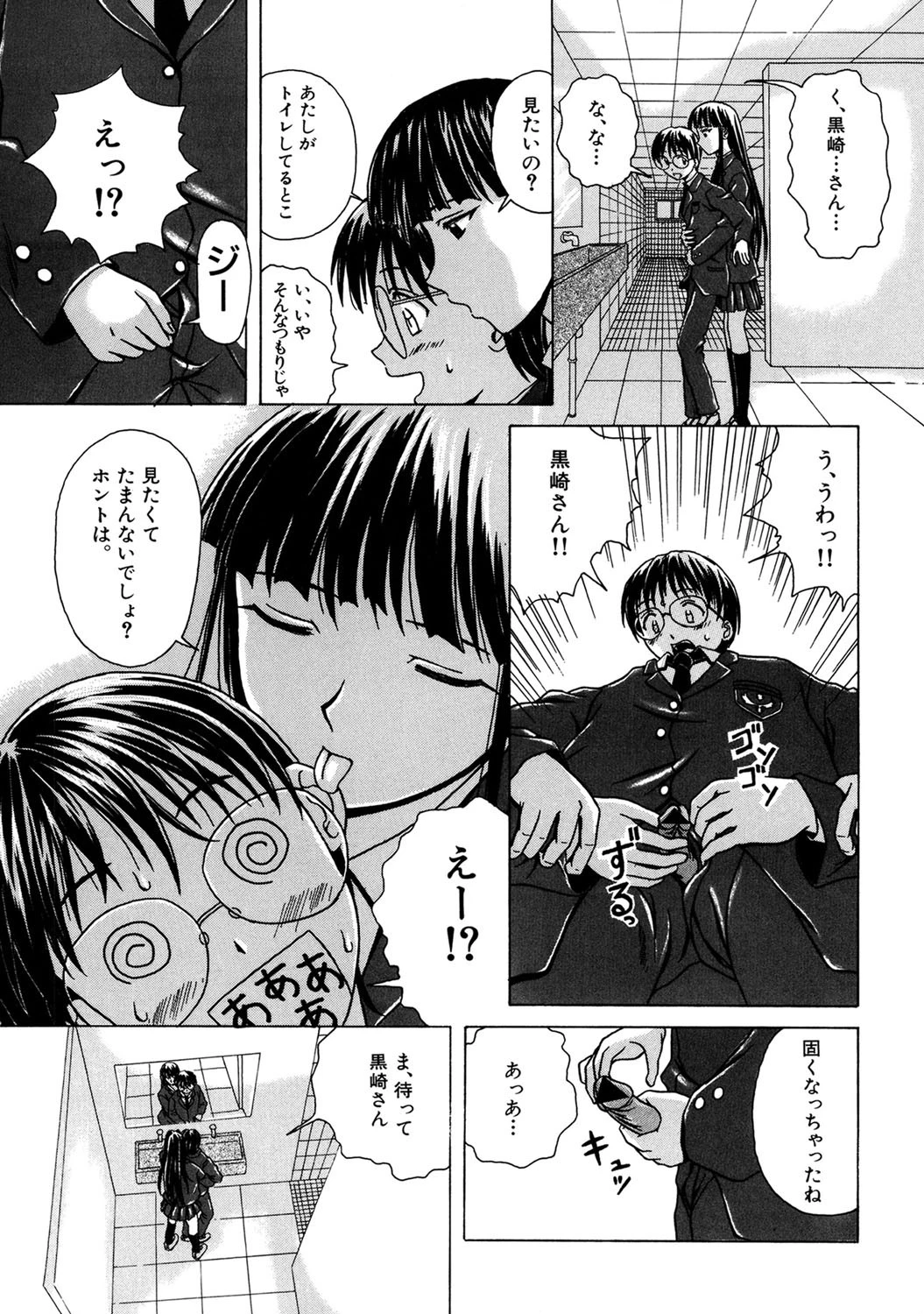 誘惑の扉 6ページ