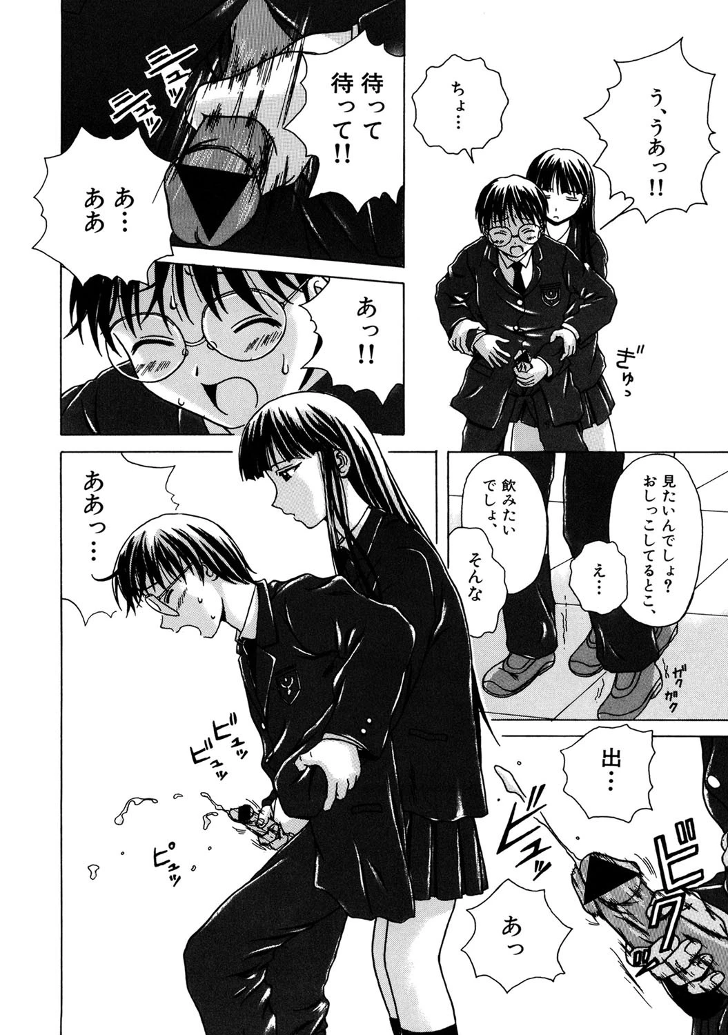 誘惑の扉 7ページ