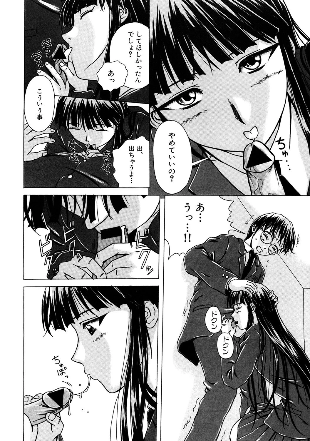 誘惑の扉 9ページ