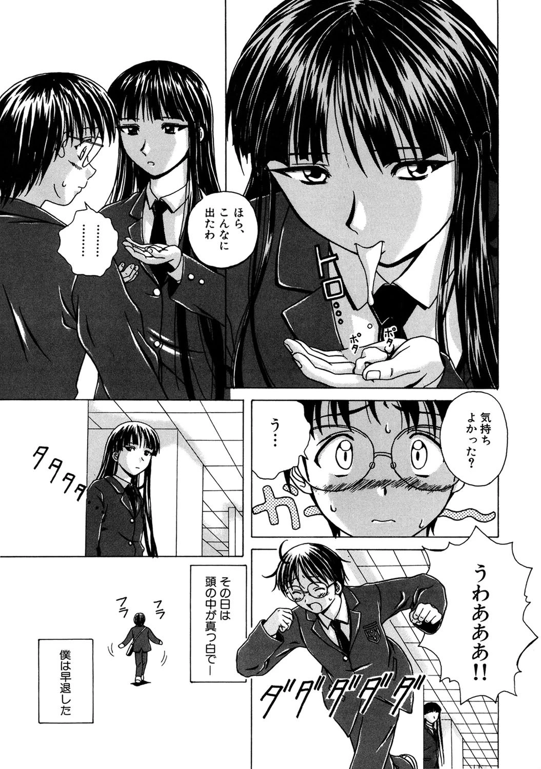 誘惑の扉 10ページ