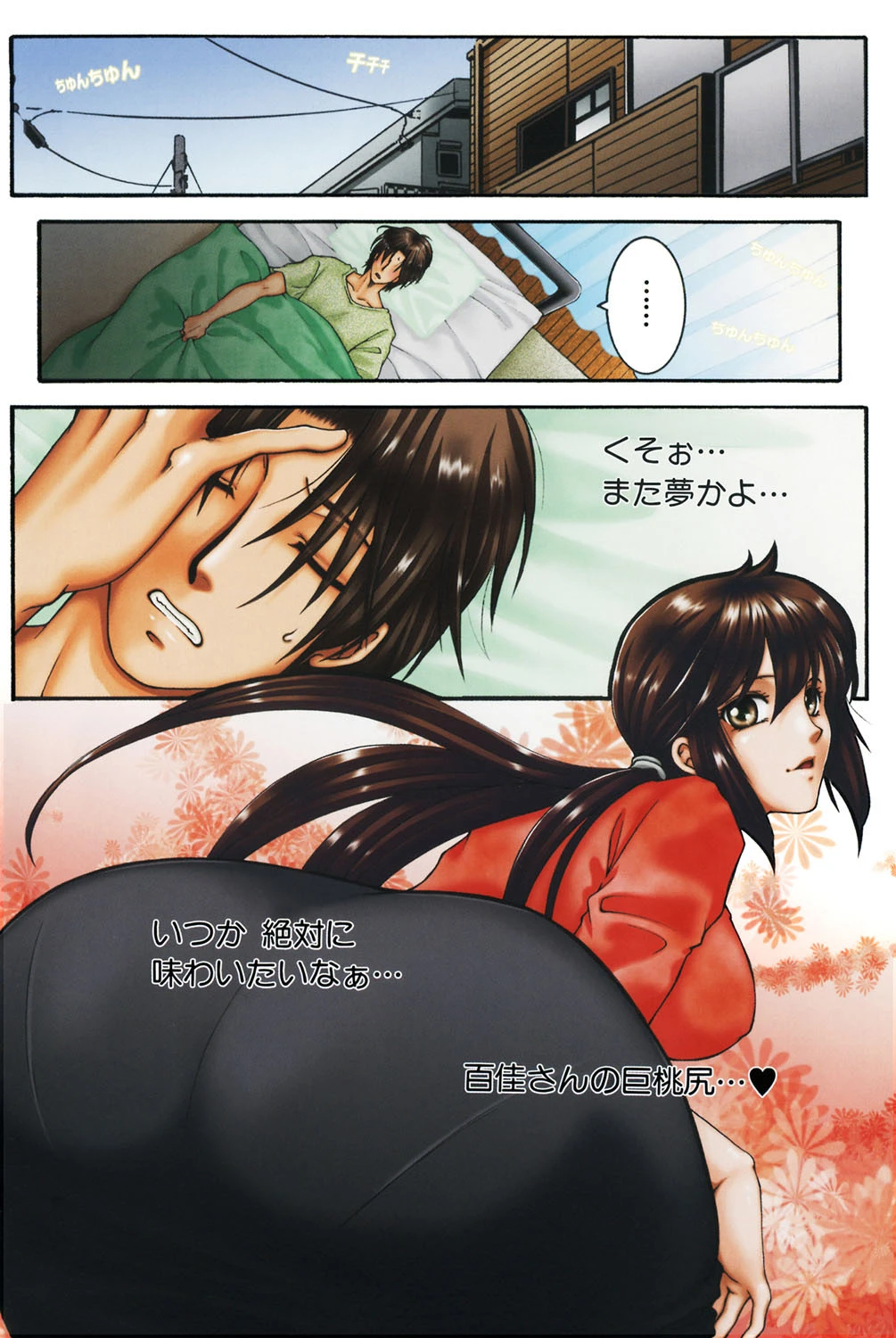 寝取れ！隣りの牝尻妻 5ページ