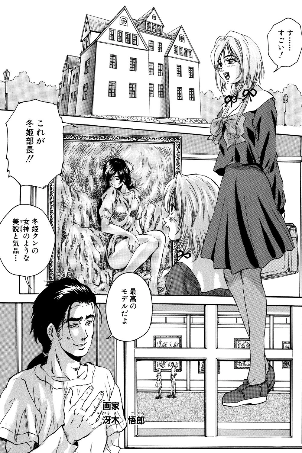 青春女学宴 7ページ