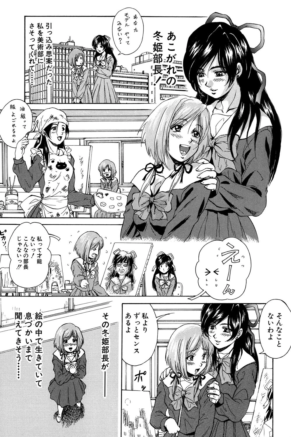 青春女学宴 8ページ