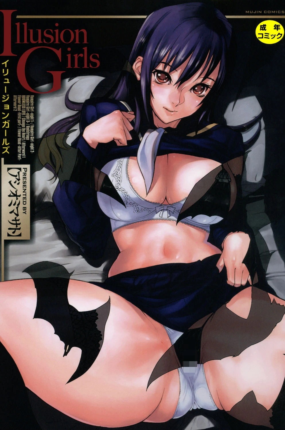 Illusion Girls アシオミマサト