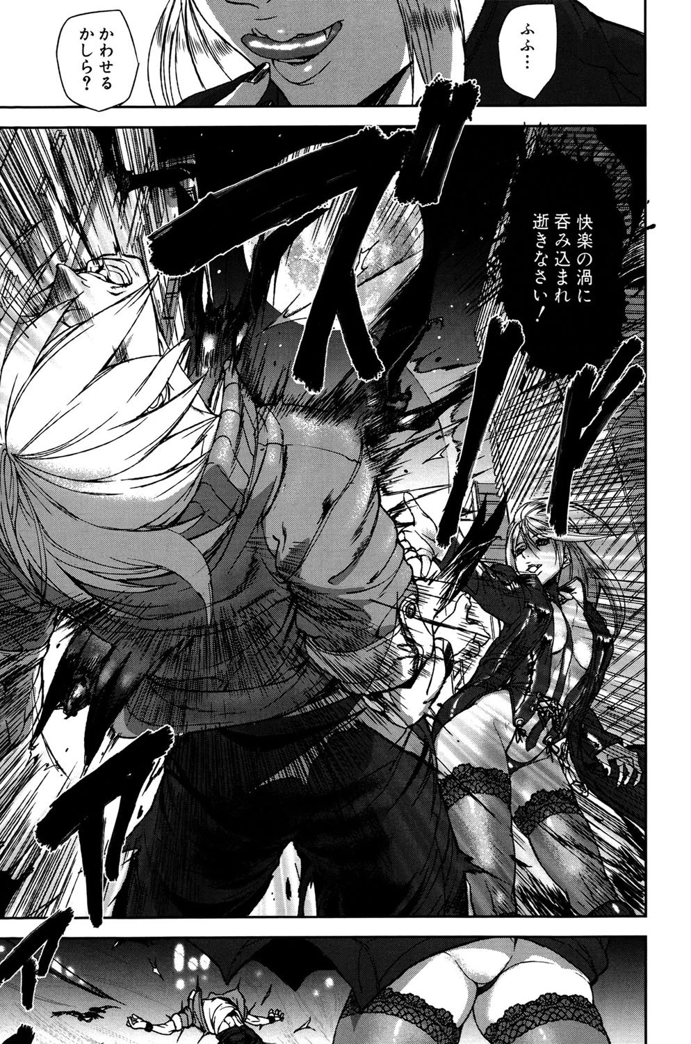 Illusion Girls 6ページ