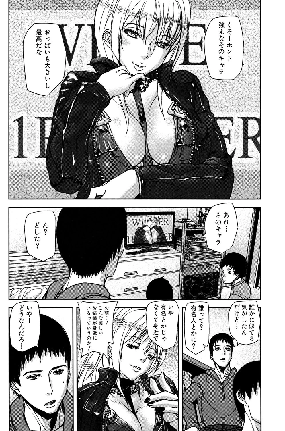 Illusion Girls 7ページ