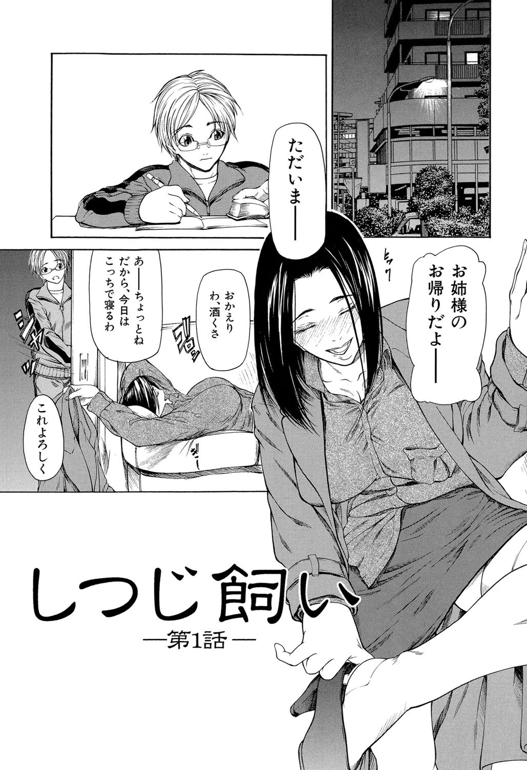 乳性牝 6ページ