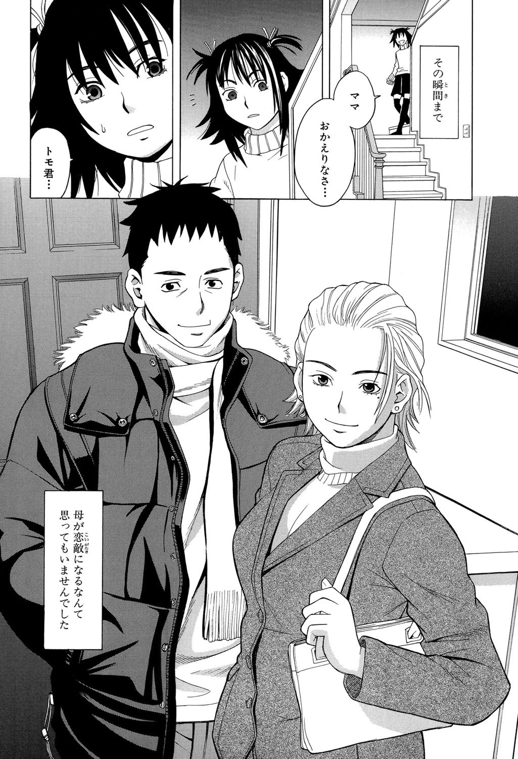 スクールガール 7ページ