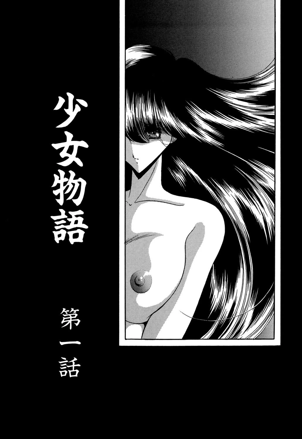 哀れな少女の話 3ページ