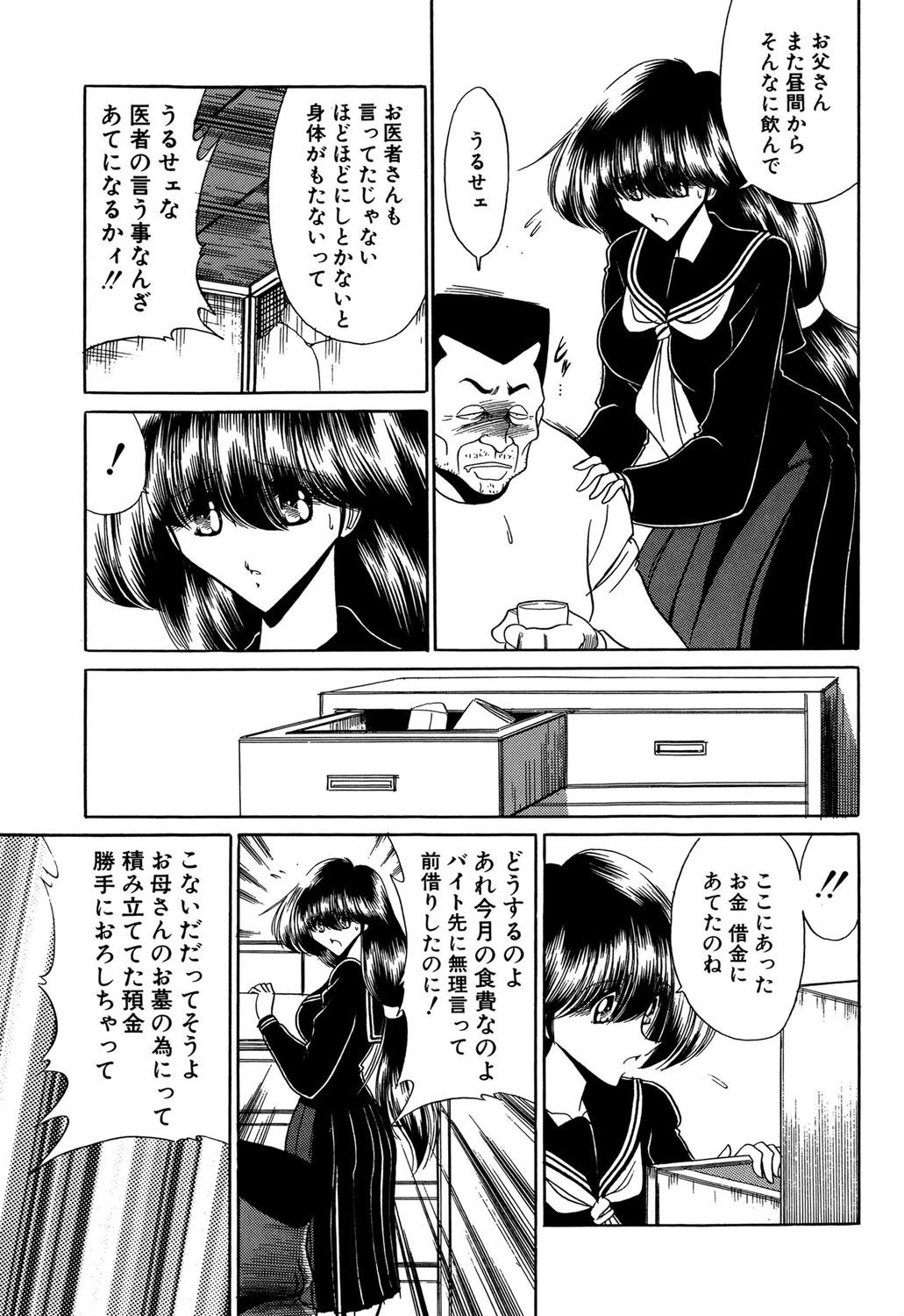 哀れな少女の話 6ページ