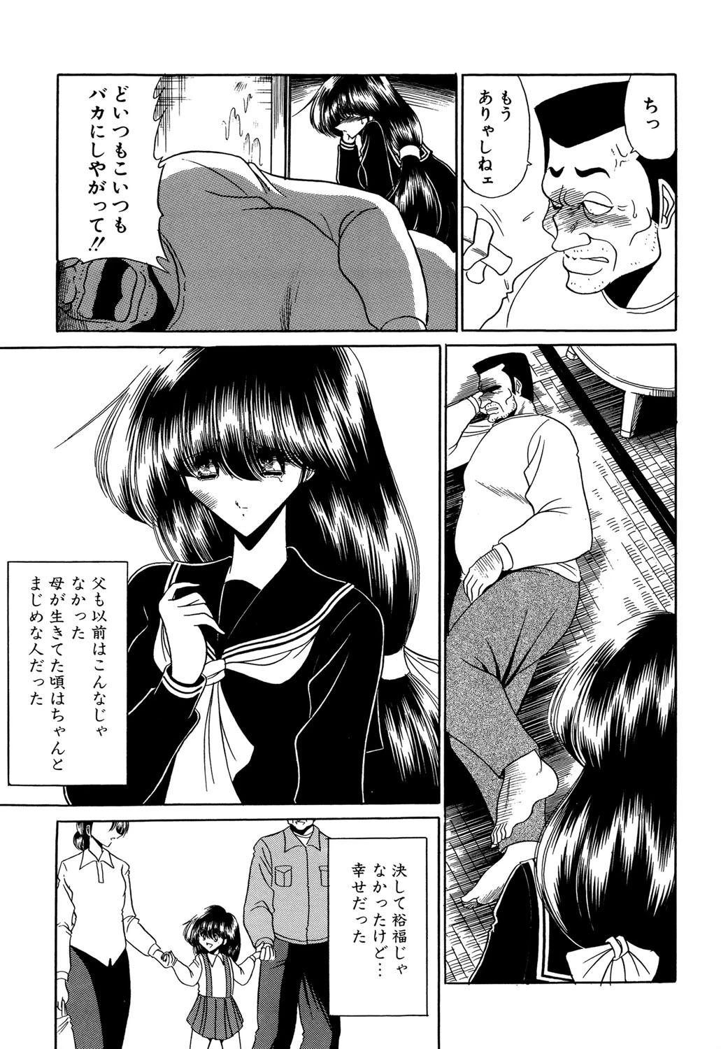 哀れな少女の話 8ページ