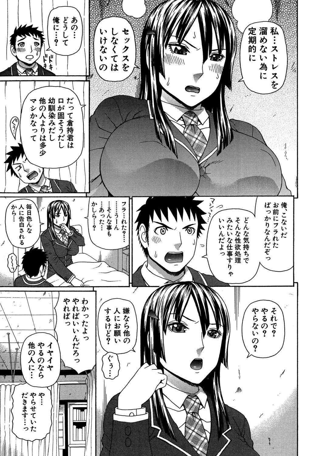 膣内射精プラトニック 10ページ