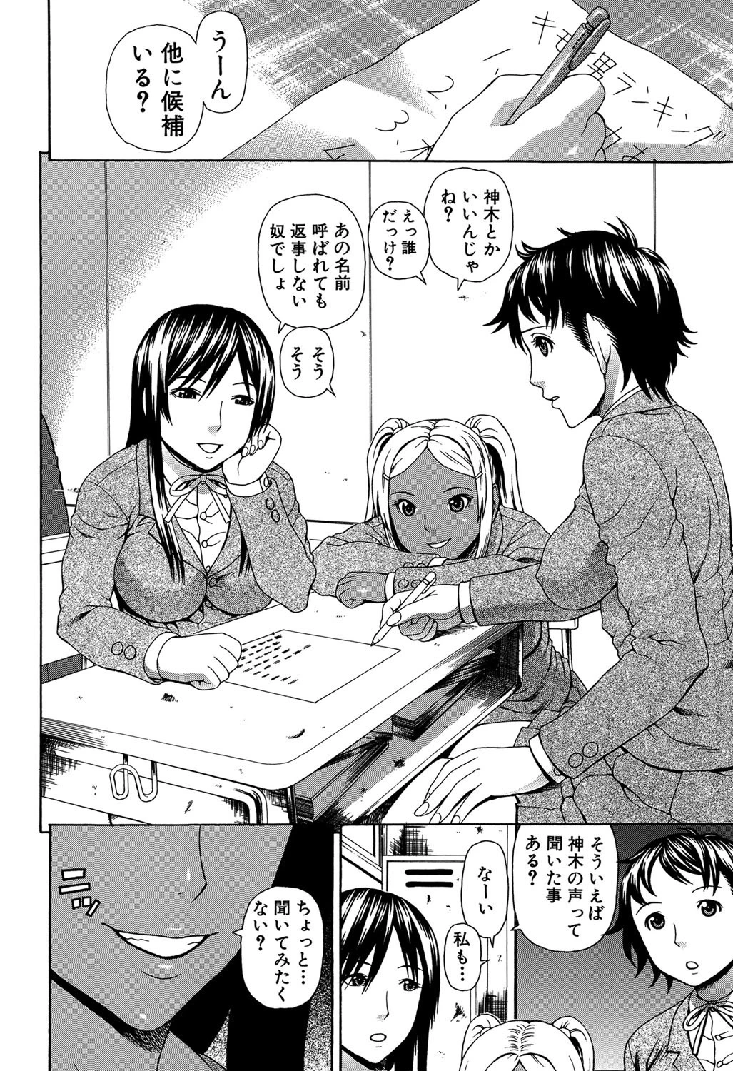 僕の声を聞いた女子校生達がエロすぎる！ 7ページ