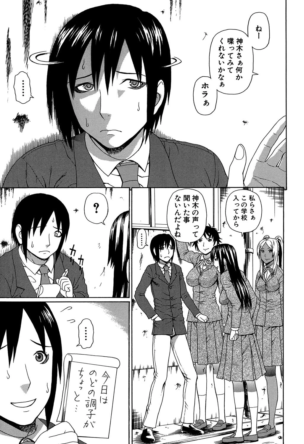 僕の声を聞いた女子校生達がエロすぎる！ 8ページ