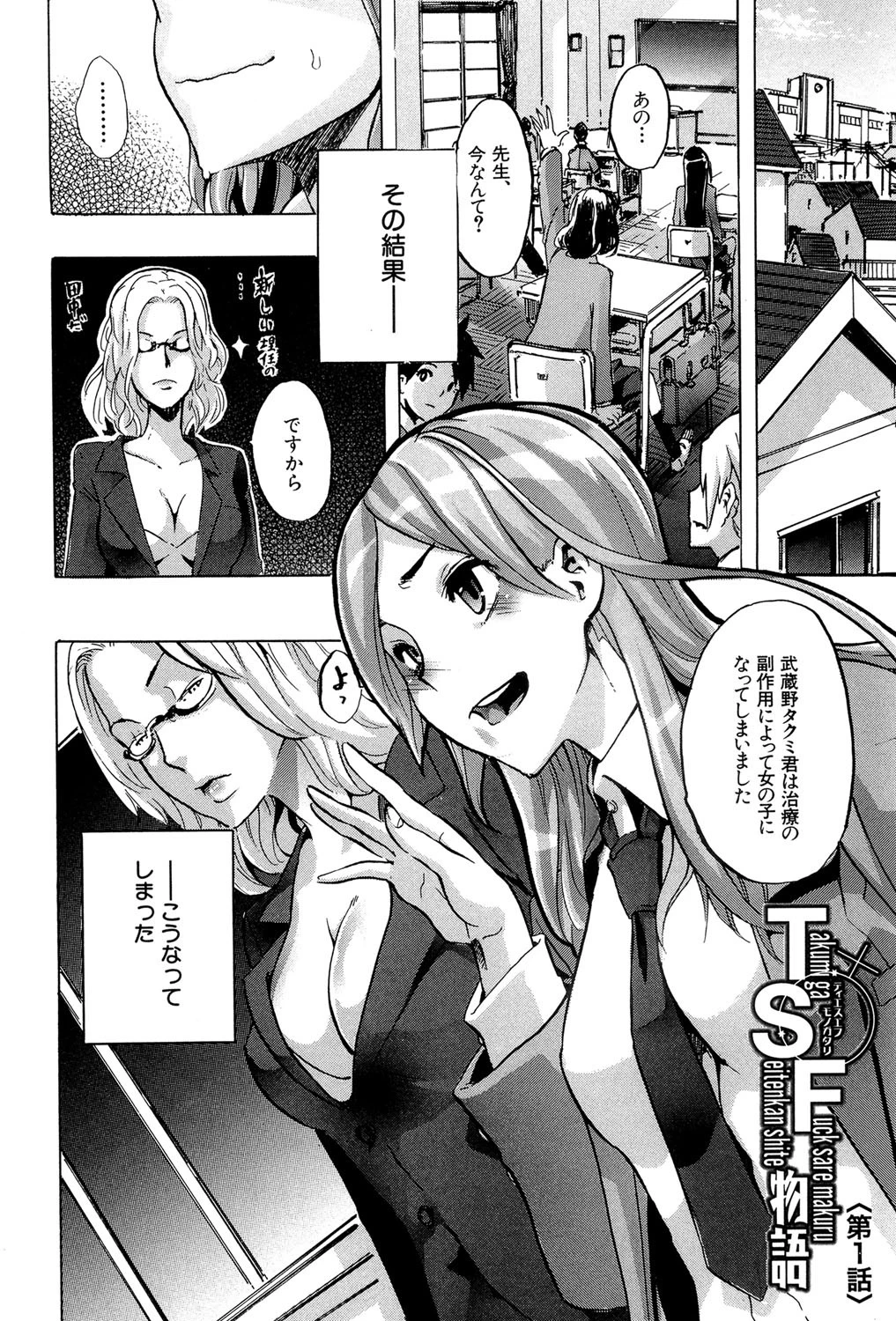 TSF物語 3ページ