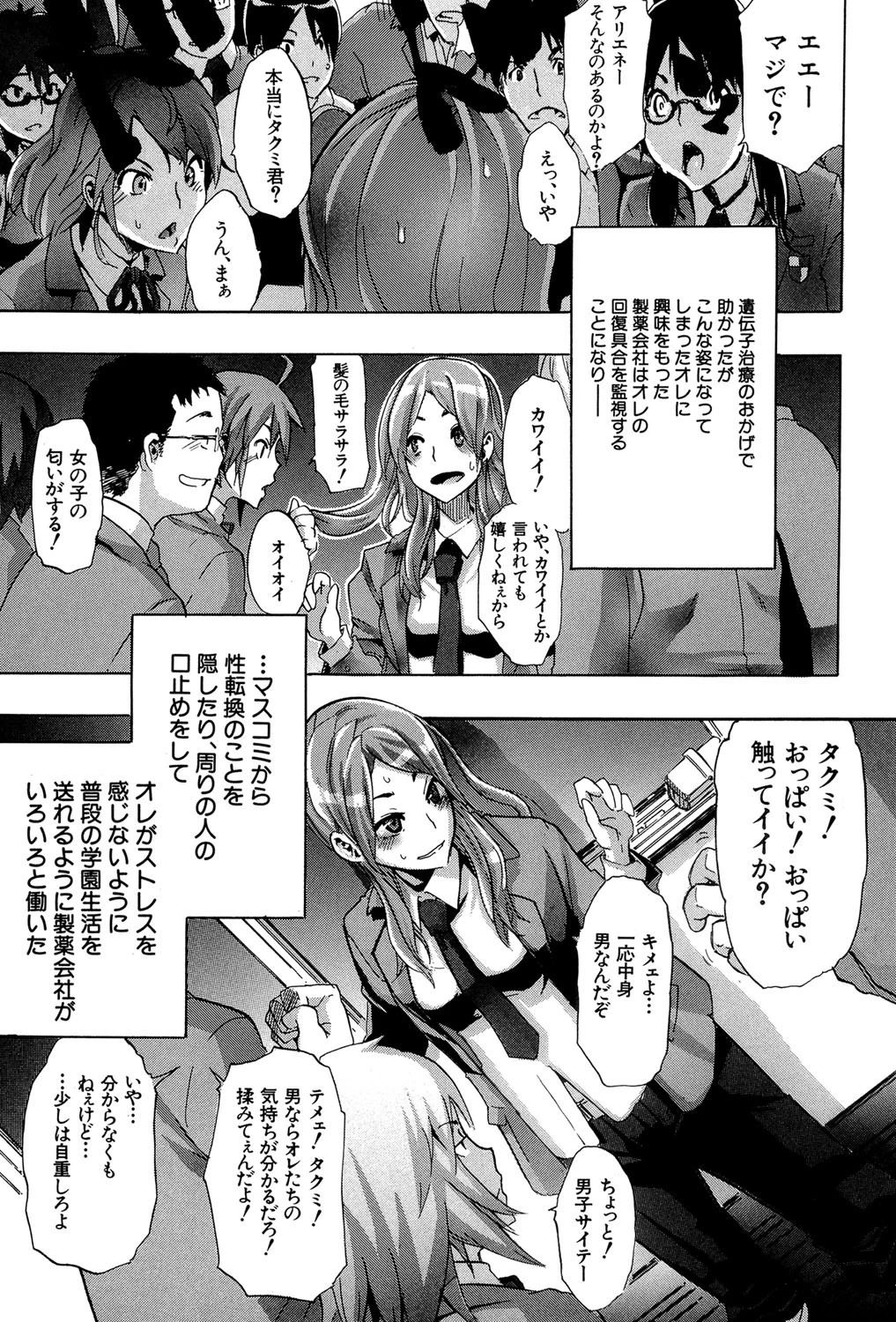 TSF物語 4ページ