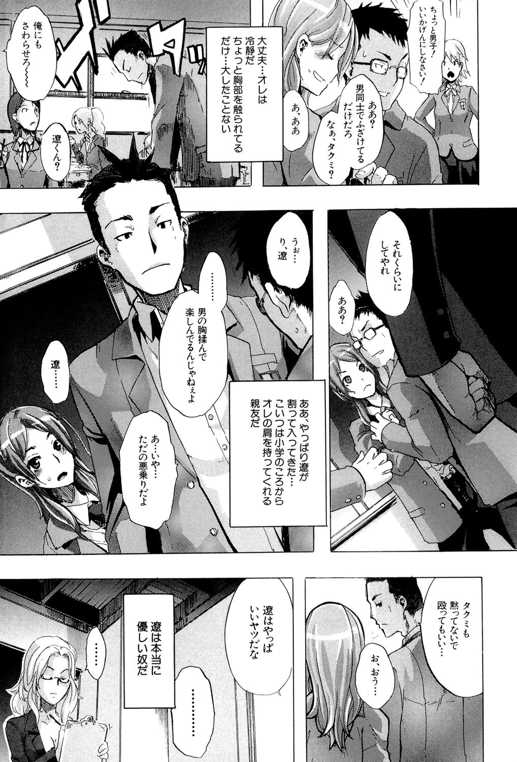 TSF物語 6ページ