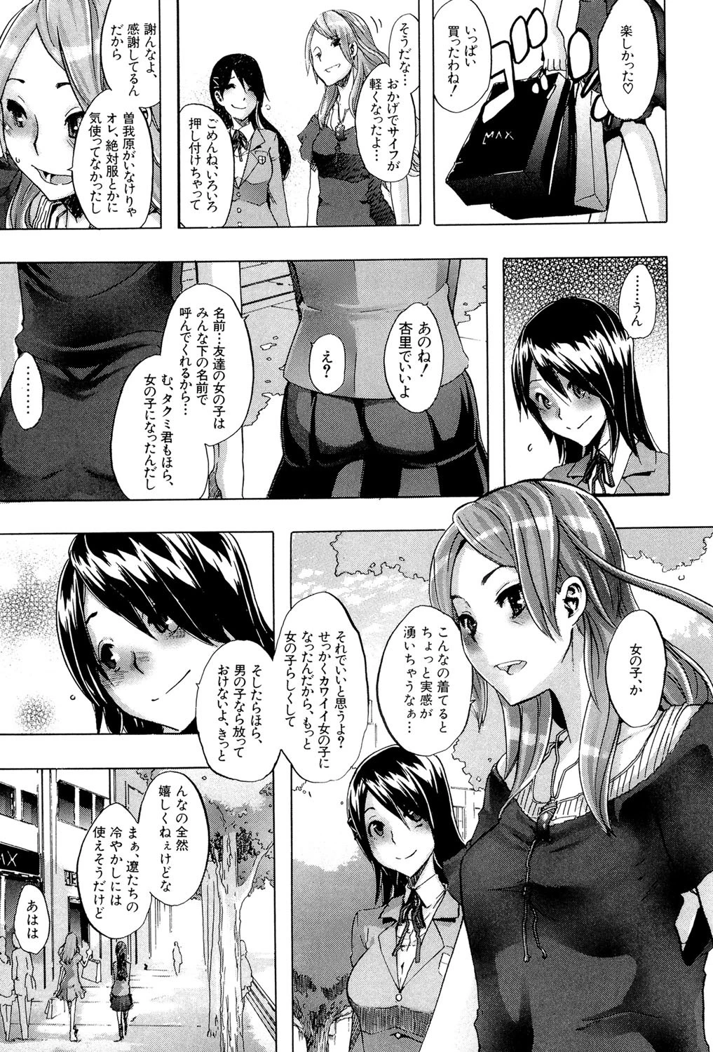 TSF物語 10ページ