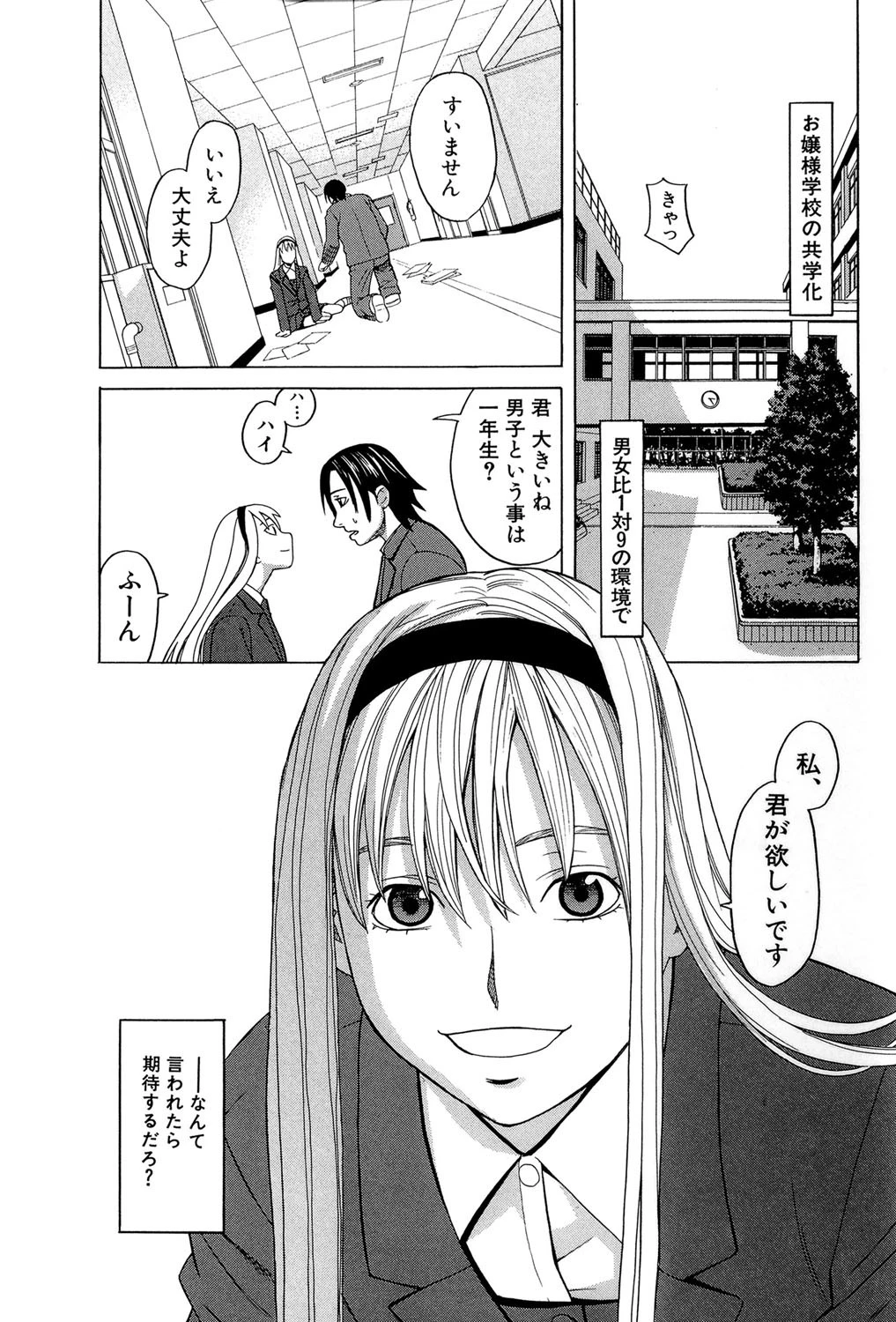 ハーレム×ハーレム 2ページ