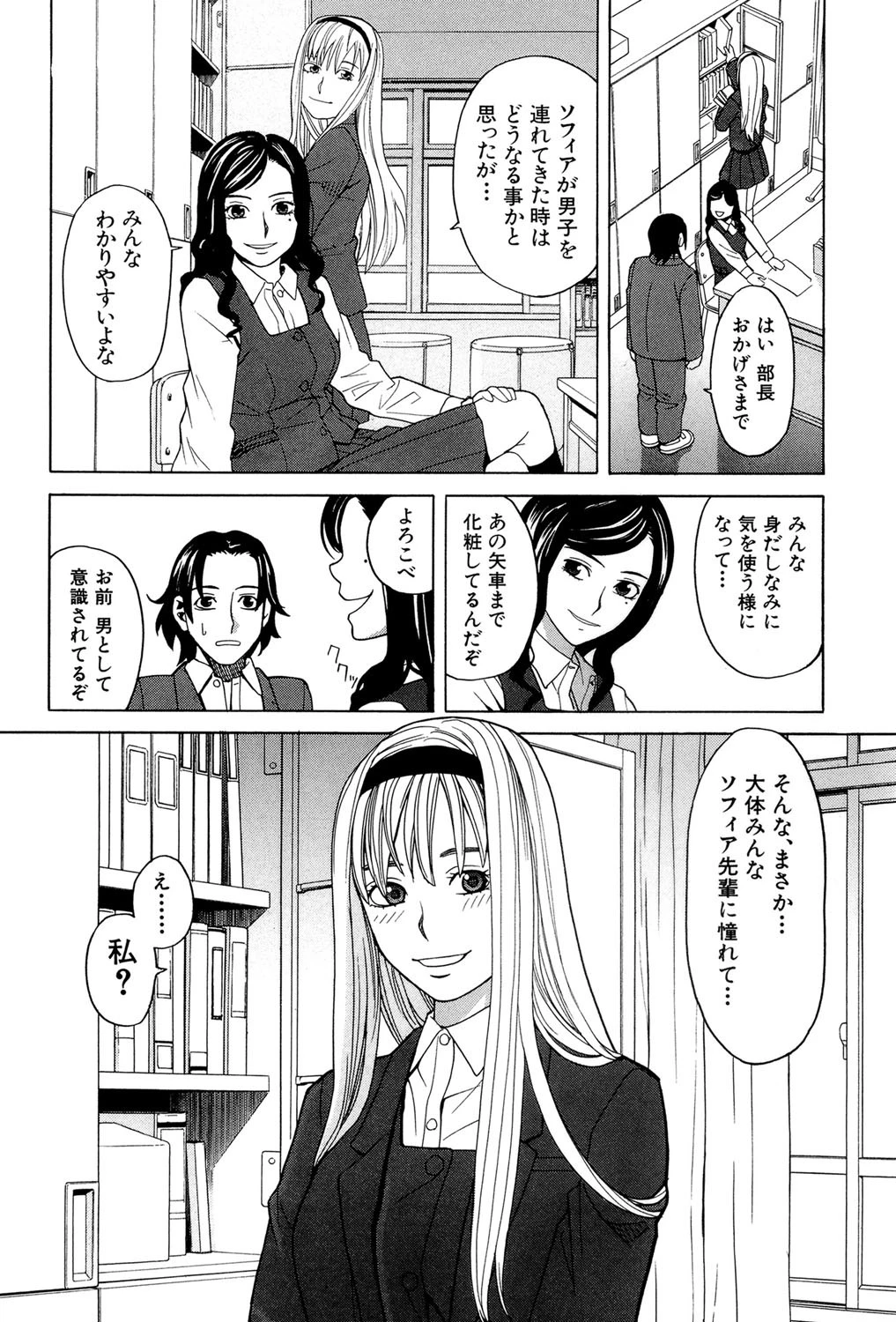 ハーレム×ハーレム 7ページ