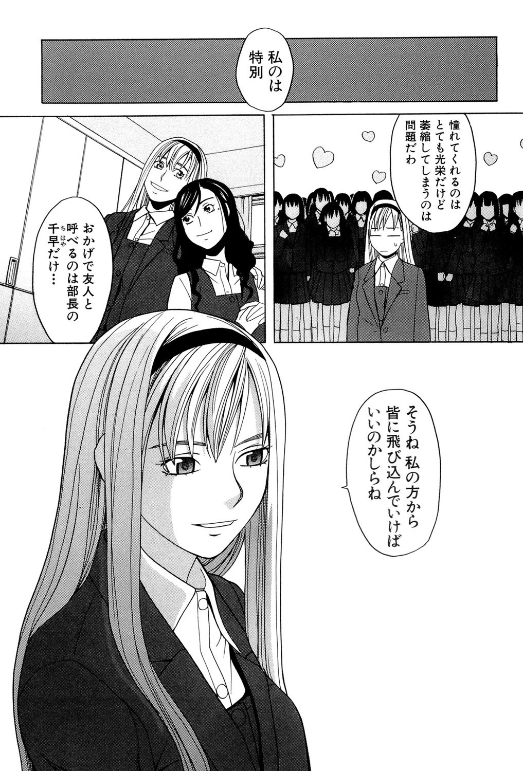 ハーレム×ハーレム 8ページ