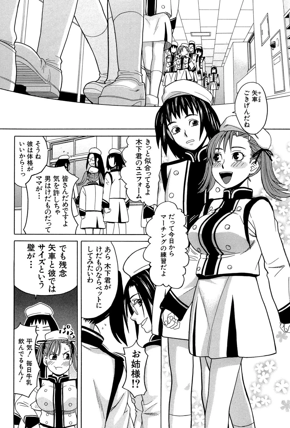 ハーレム×ハーレム 9ページ