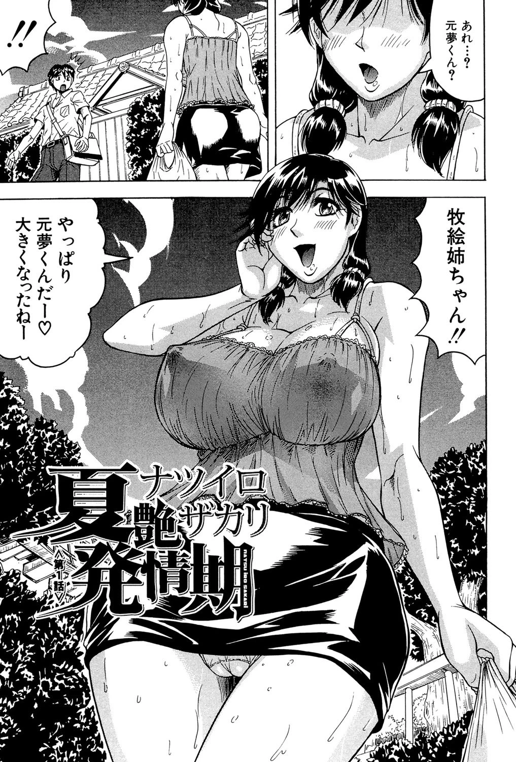 恋人はとなりのお姉さん［発情期］ 4ページ