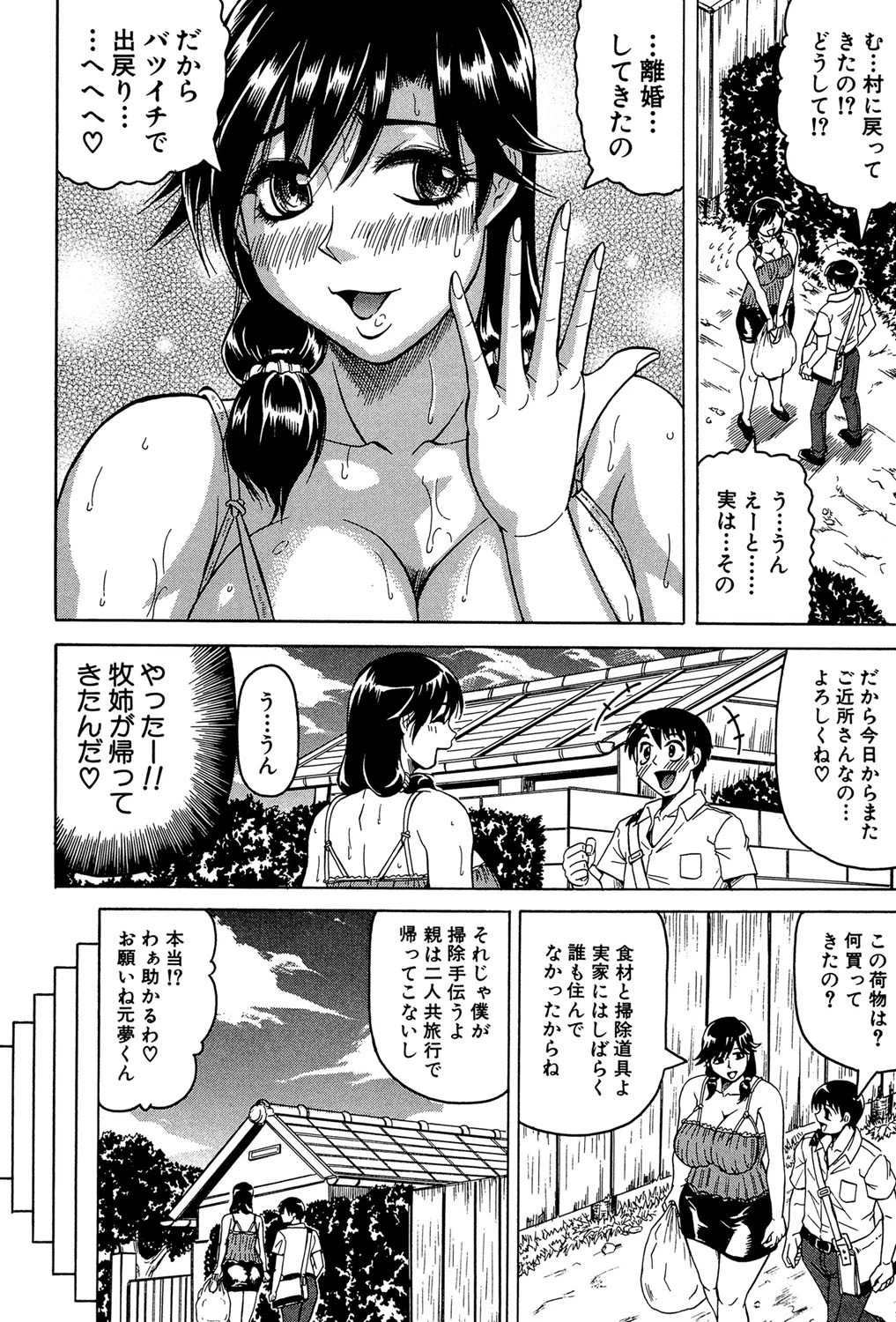恋人はとなりのお姉さん［発情期］ 5ページ