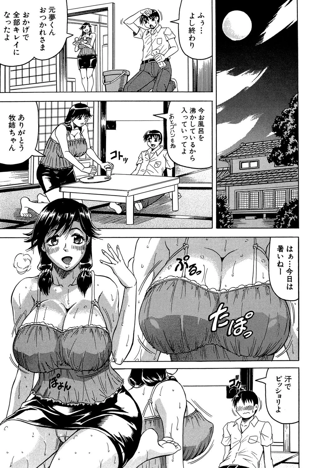 恋人はとなりのお姉さん［発情期］ 6ページ