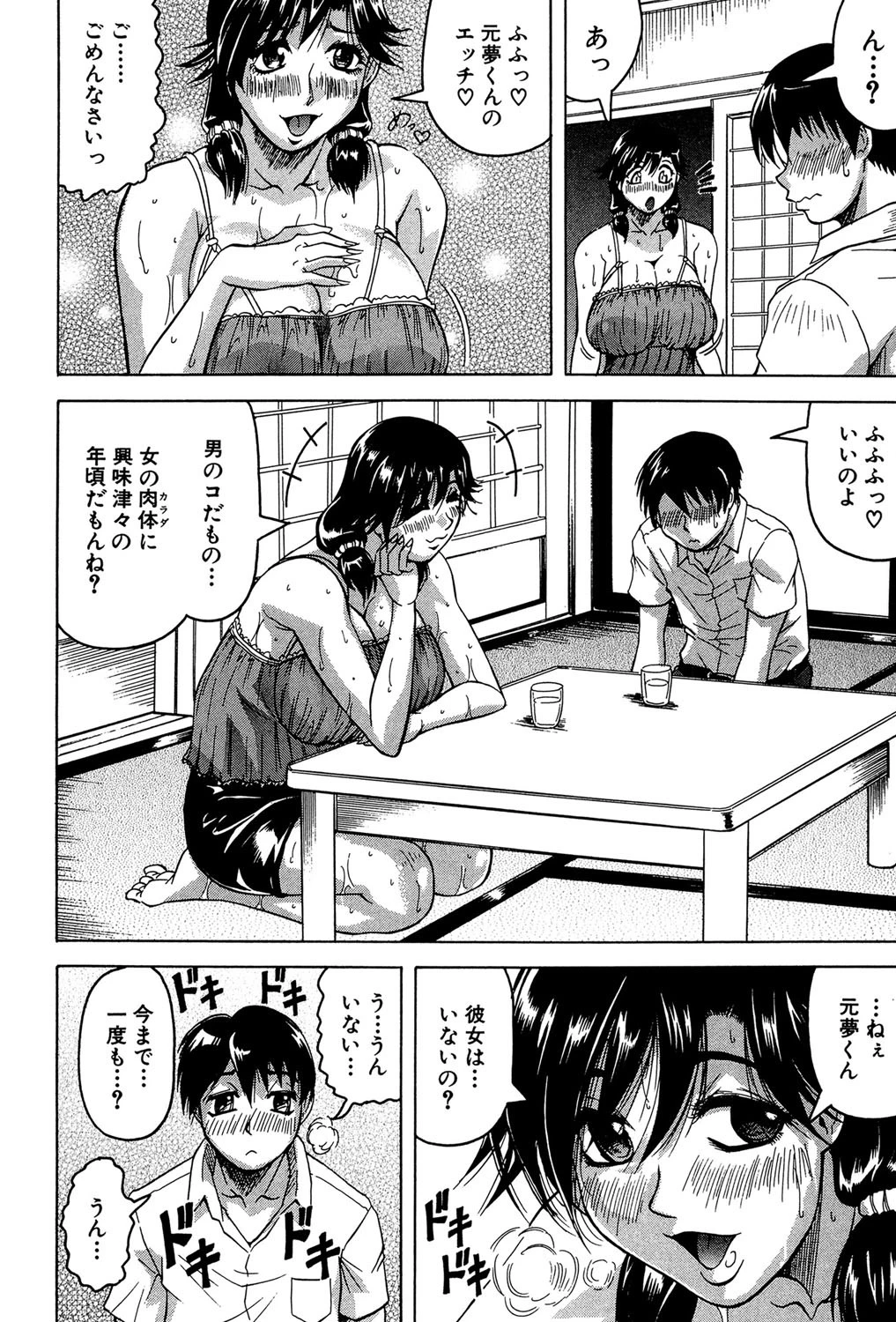 恋人はとなりのお姉さん［発情期］ 7ページ