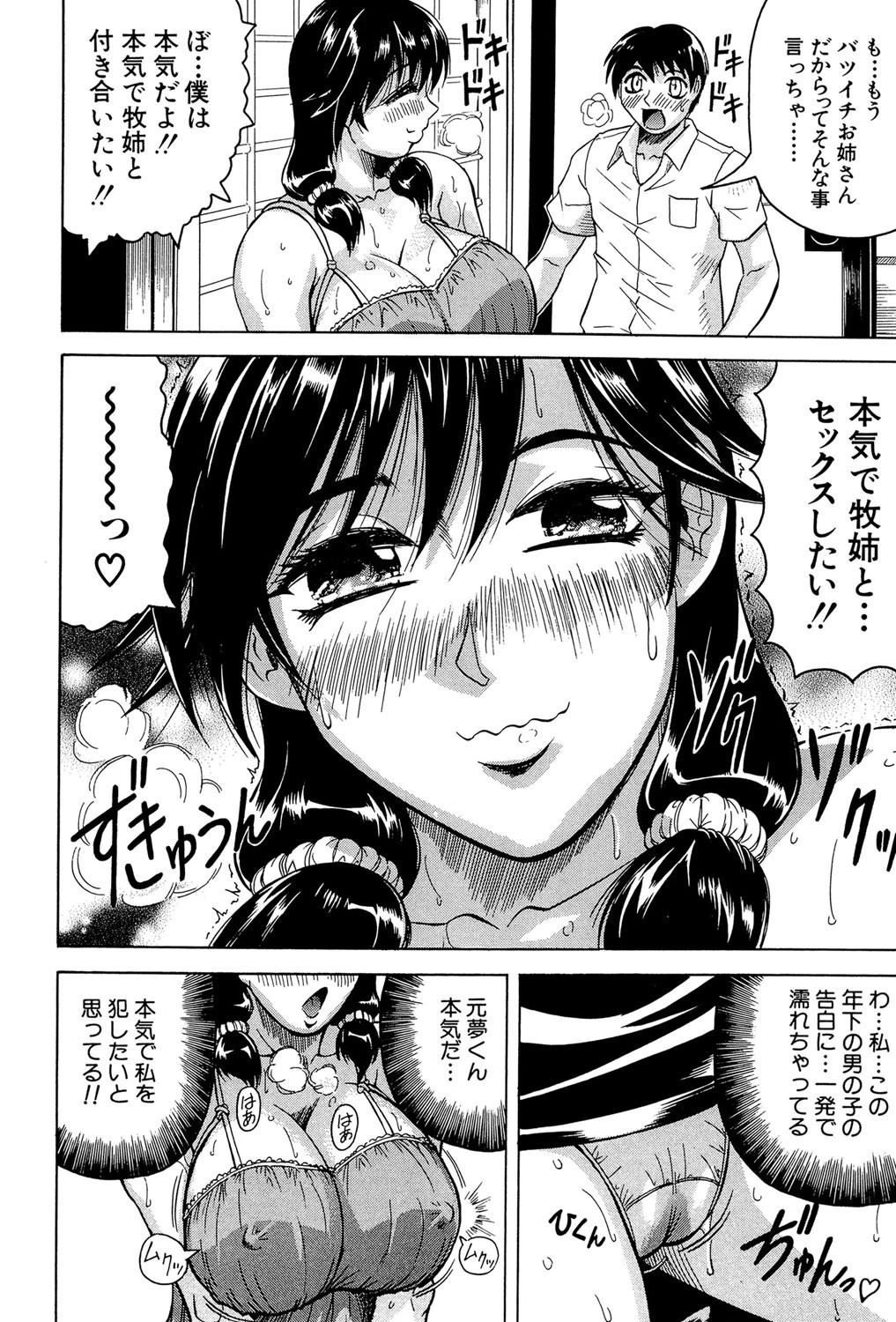 恋人はとなりのお姉さん［発情期］ 9ページ