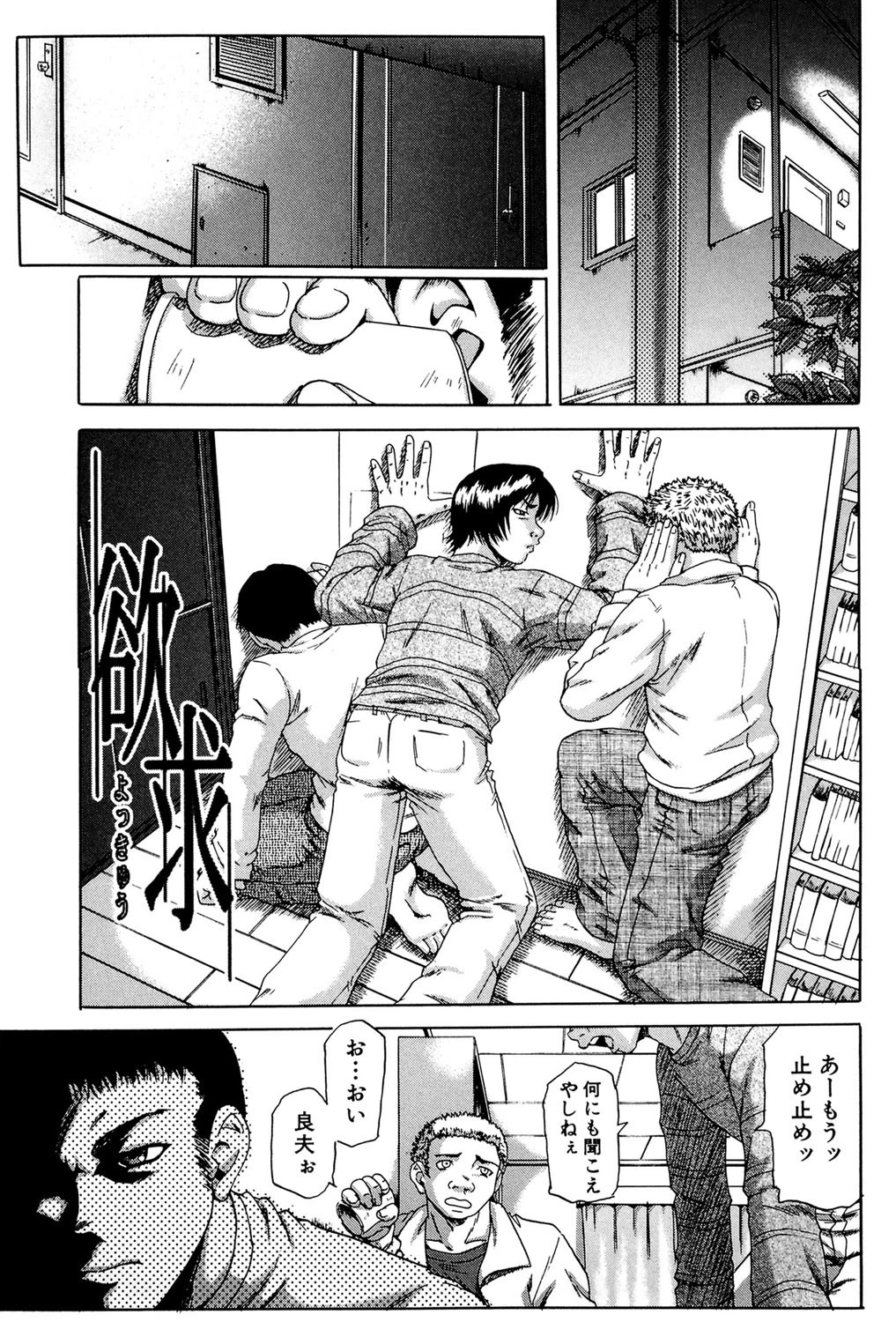 牝化計画 6ページ