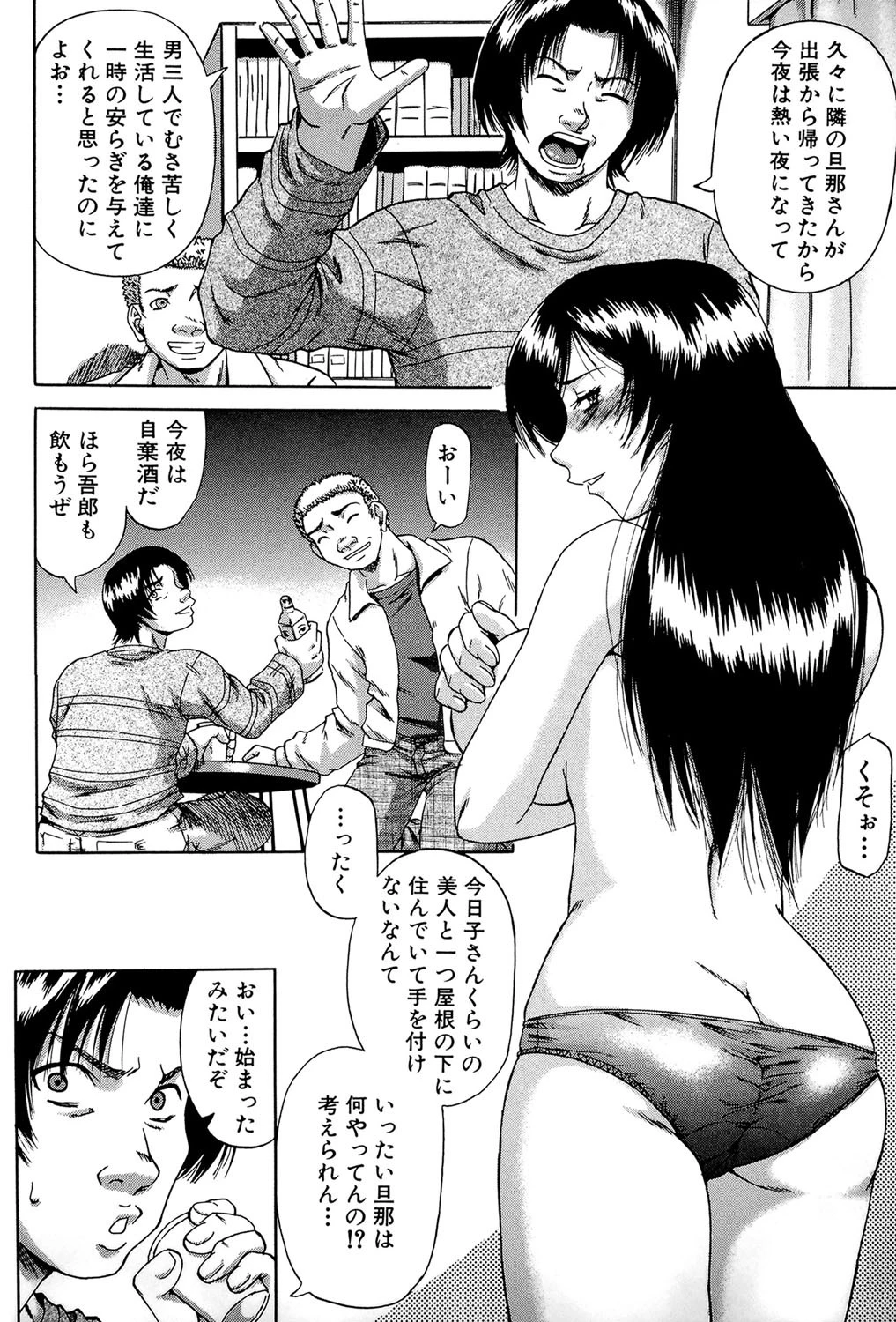 牝化計画 7ページ