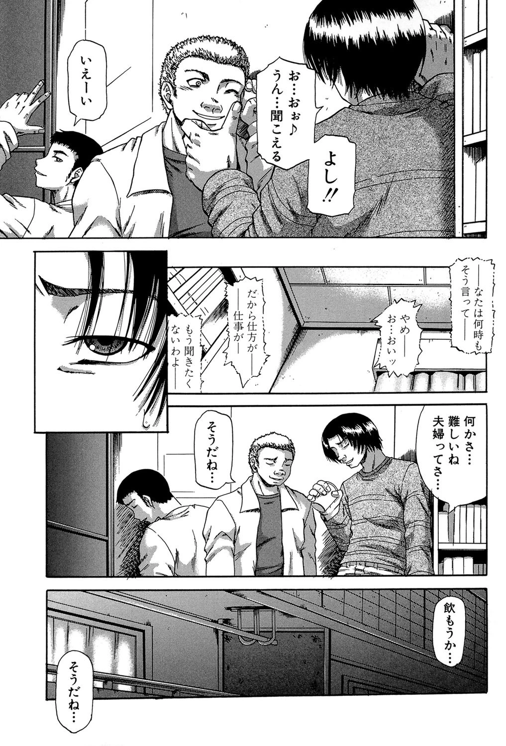 牝化計画 8ページ