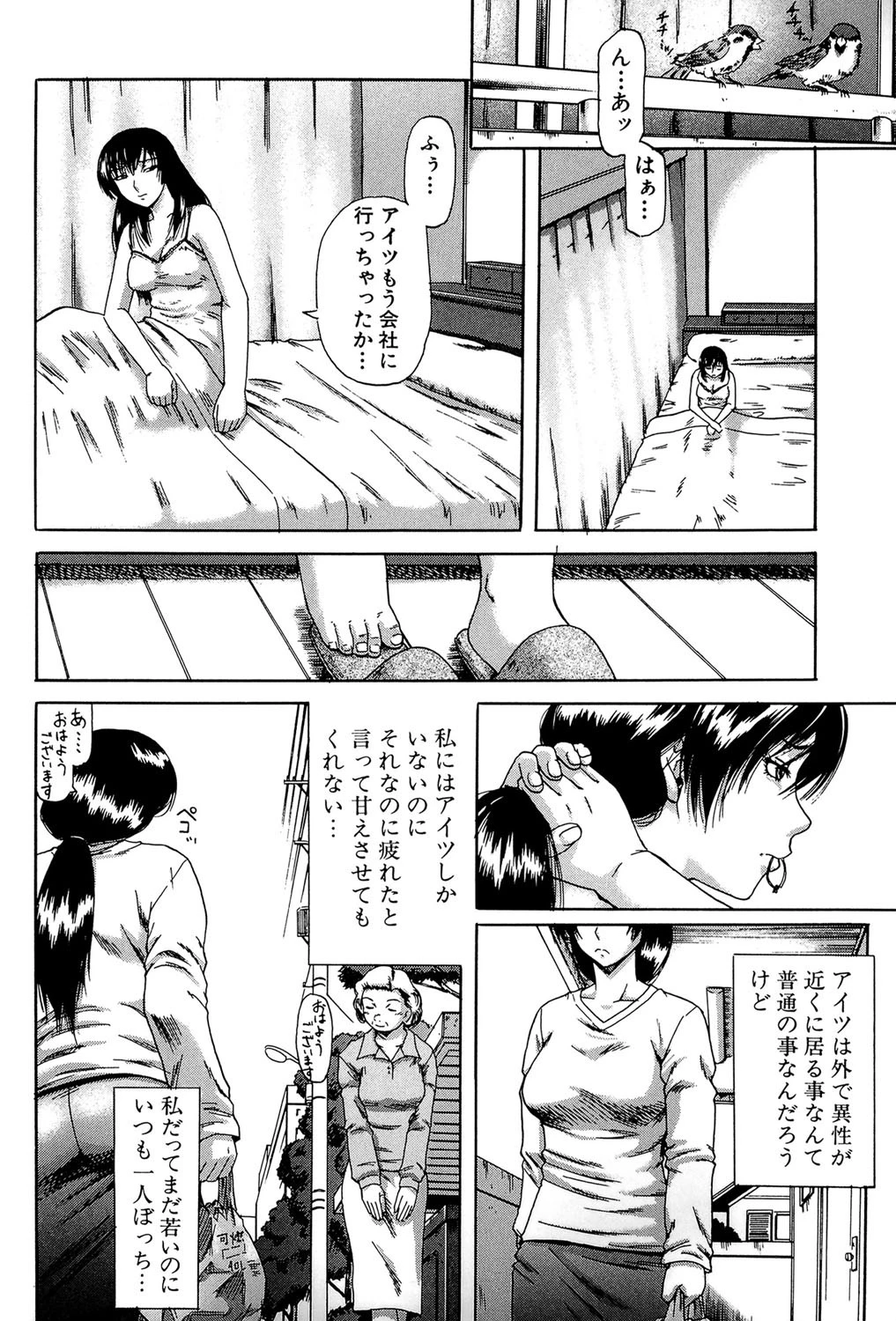 牝化計画 9ページ