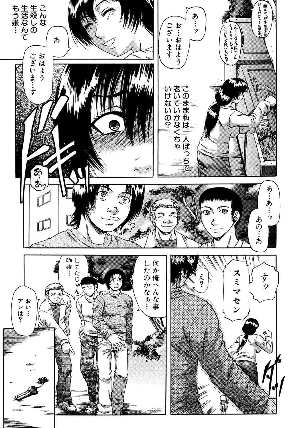 牝化計画 10ページ