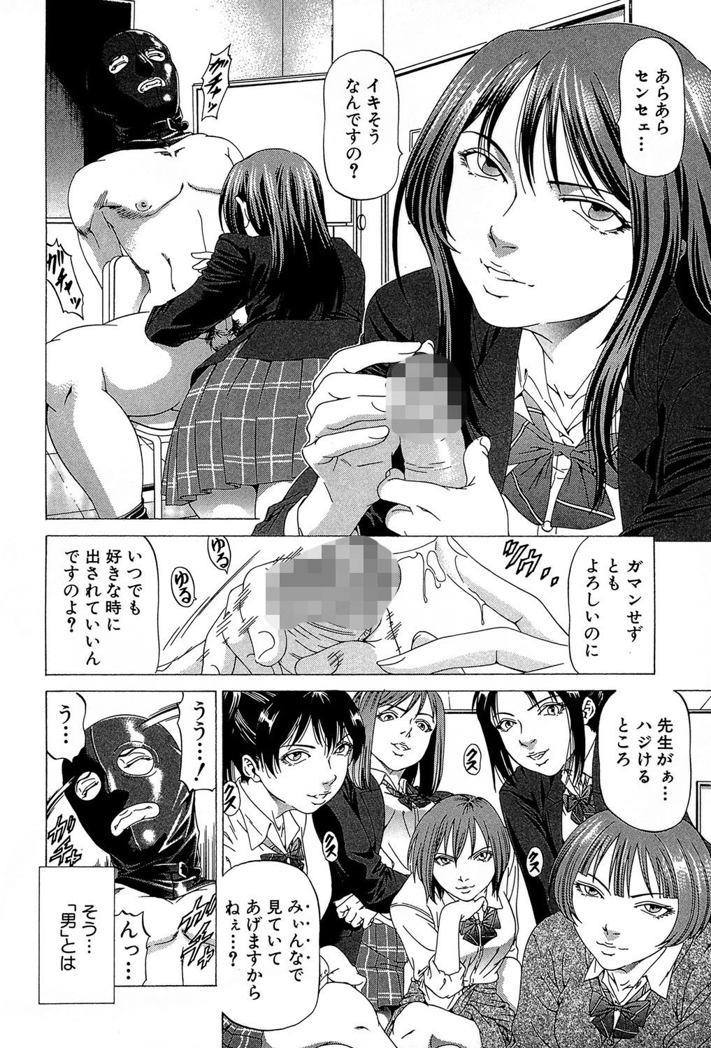 この変態野郎！ 3ページ