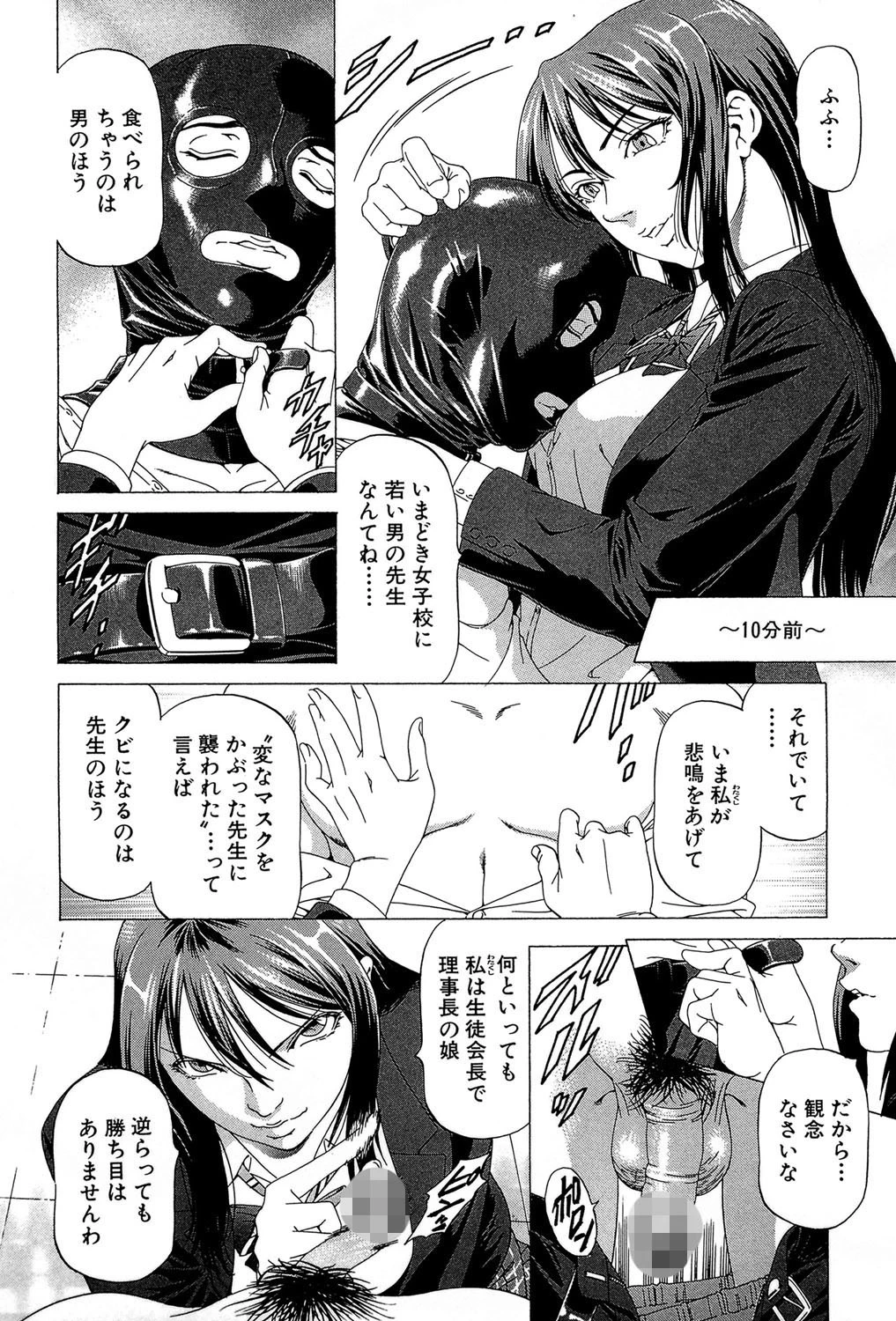 この変態野郎！ 5ページ