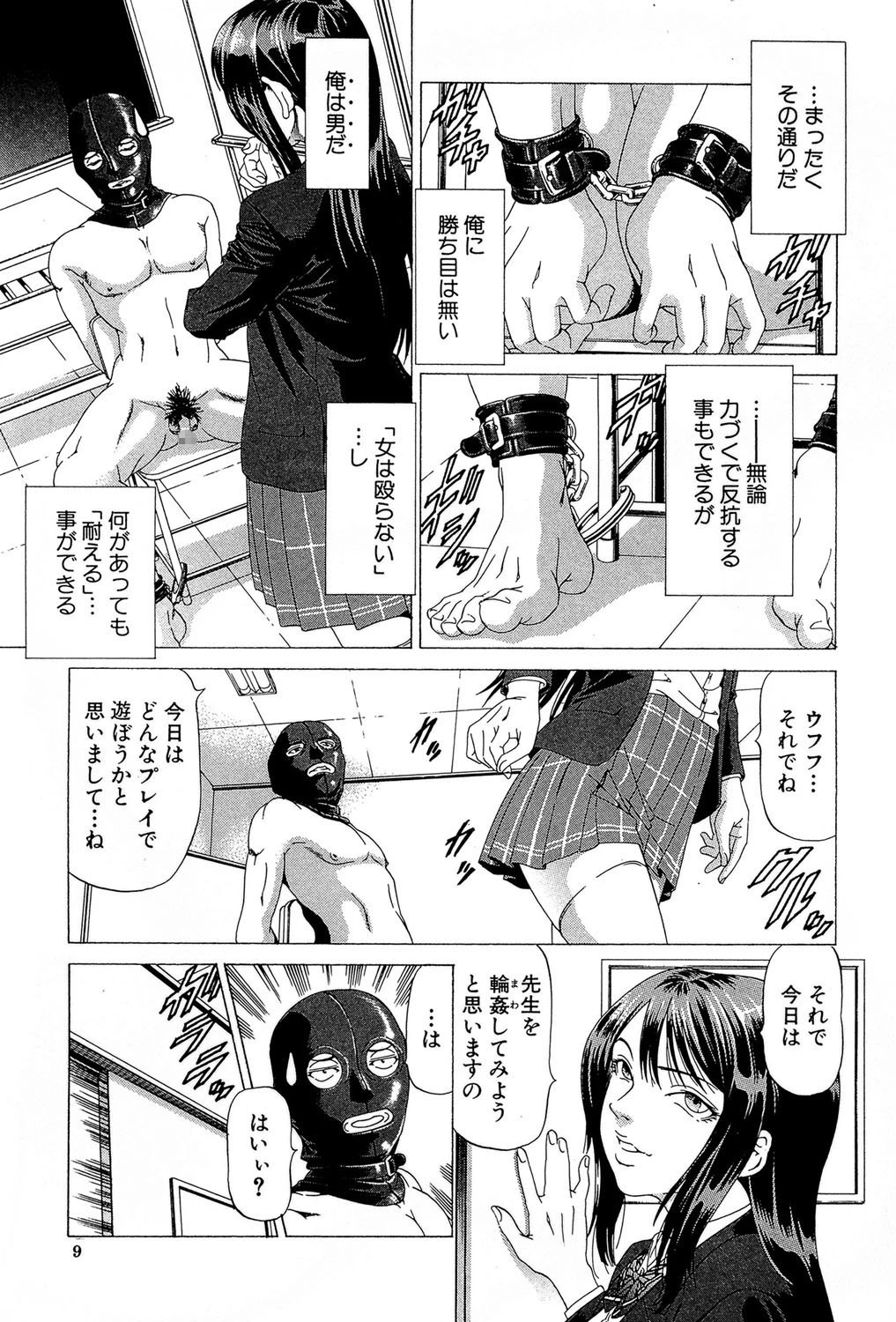 この変態野郎！ 6ページ