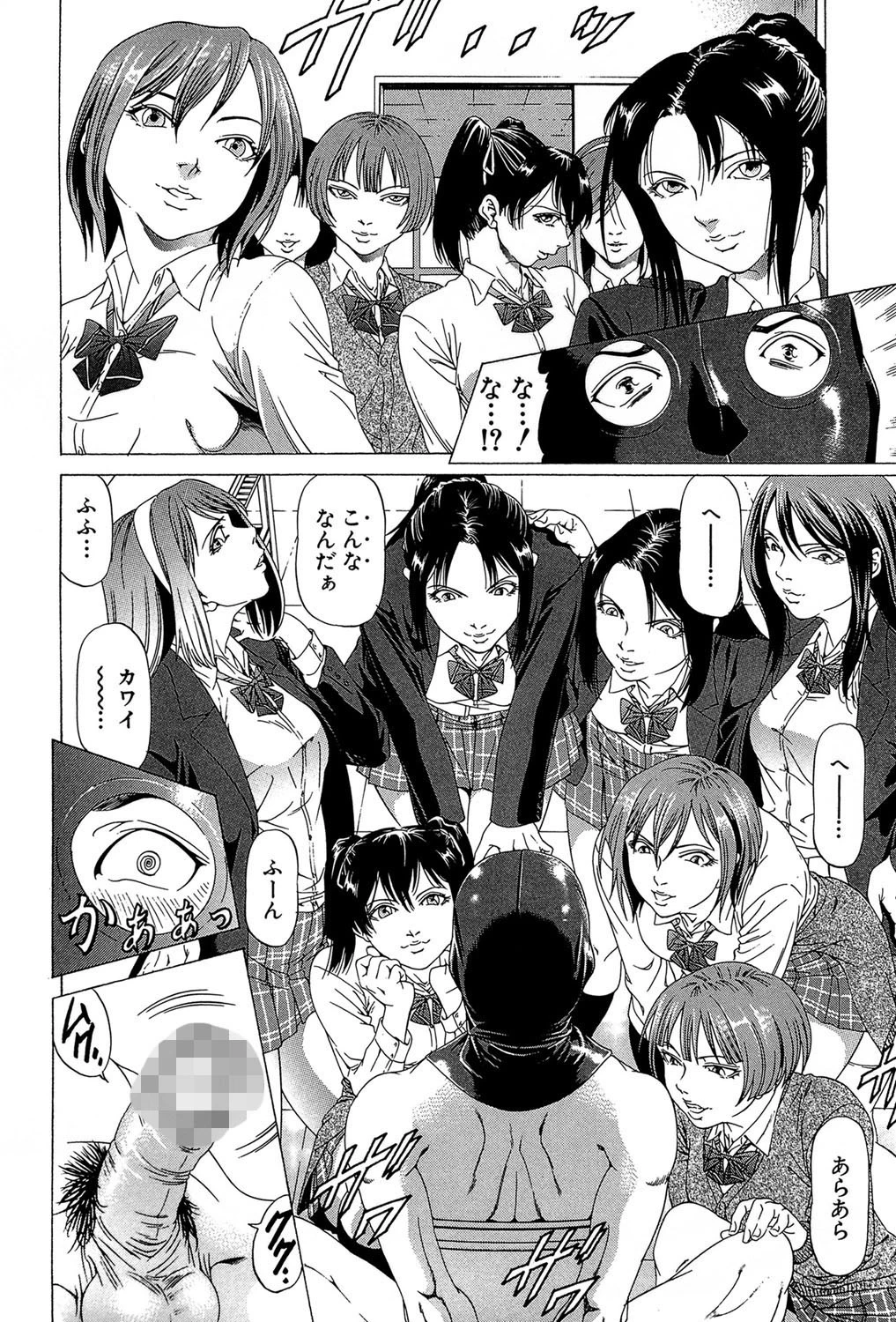 この変態野郎！ 7ページ