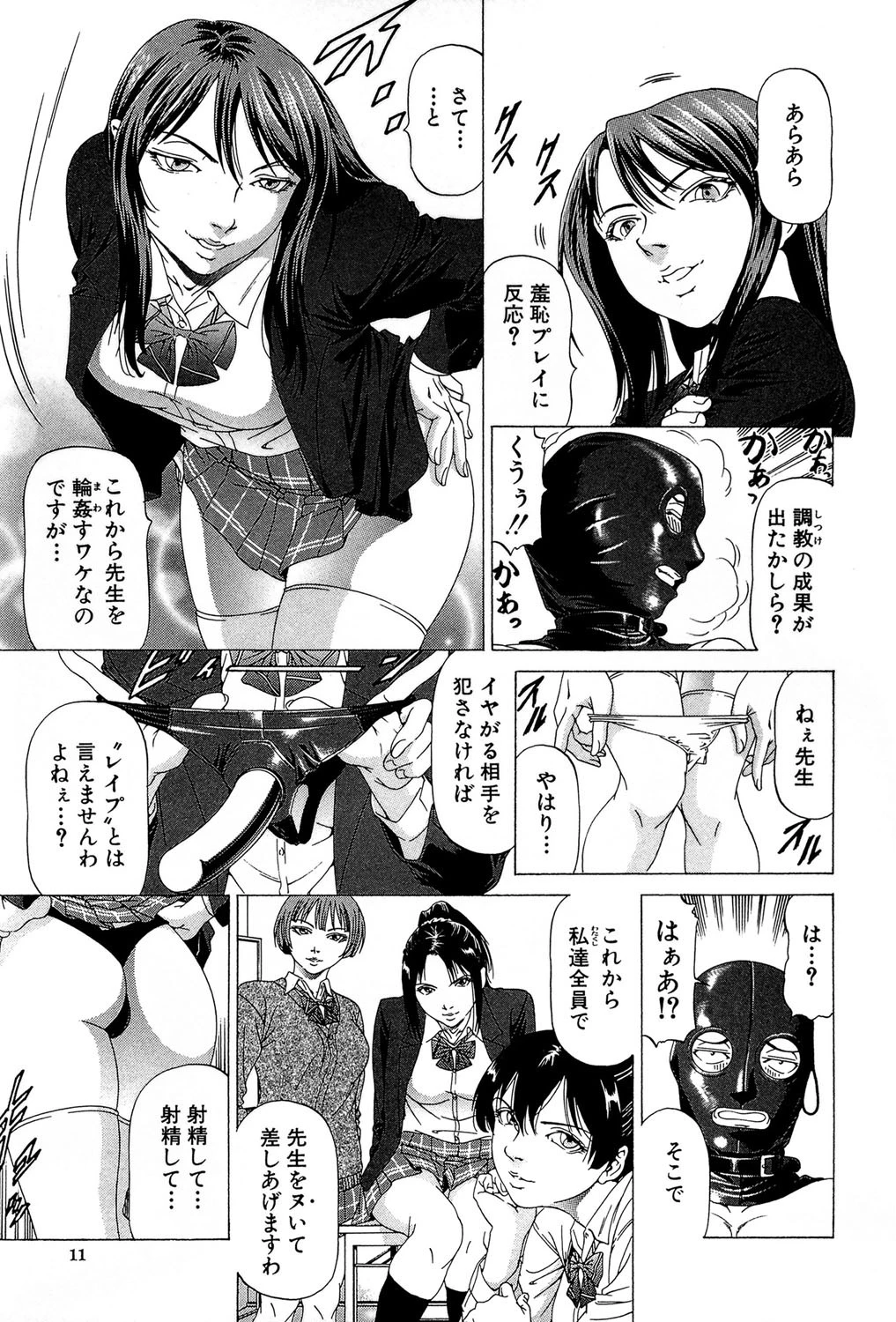 この変態野郎！ 8ページ