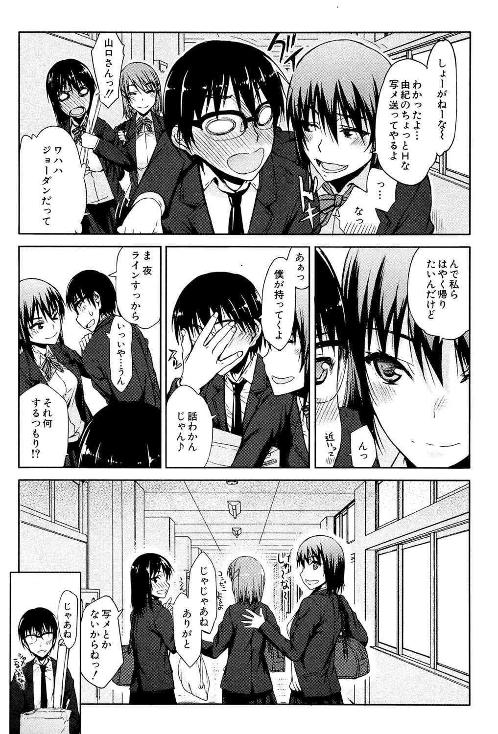 私だって必死でイクのガマンしたんだよ… 4ページ