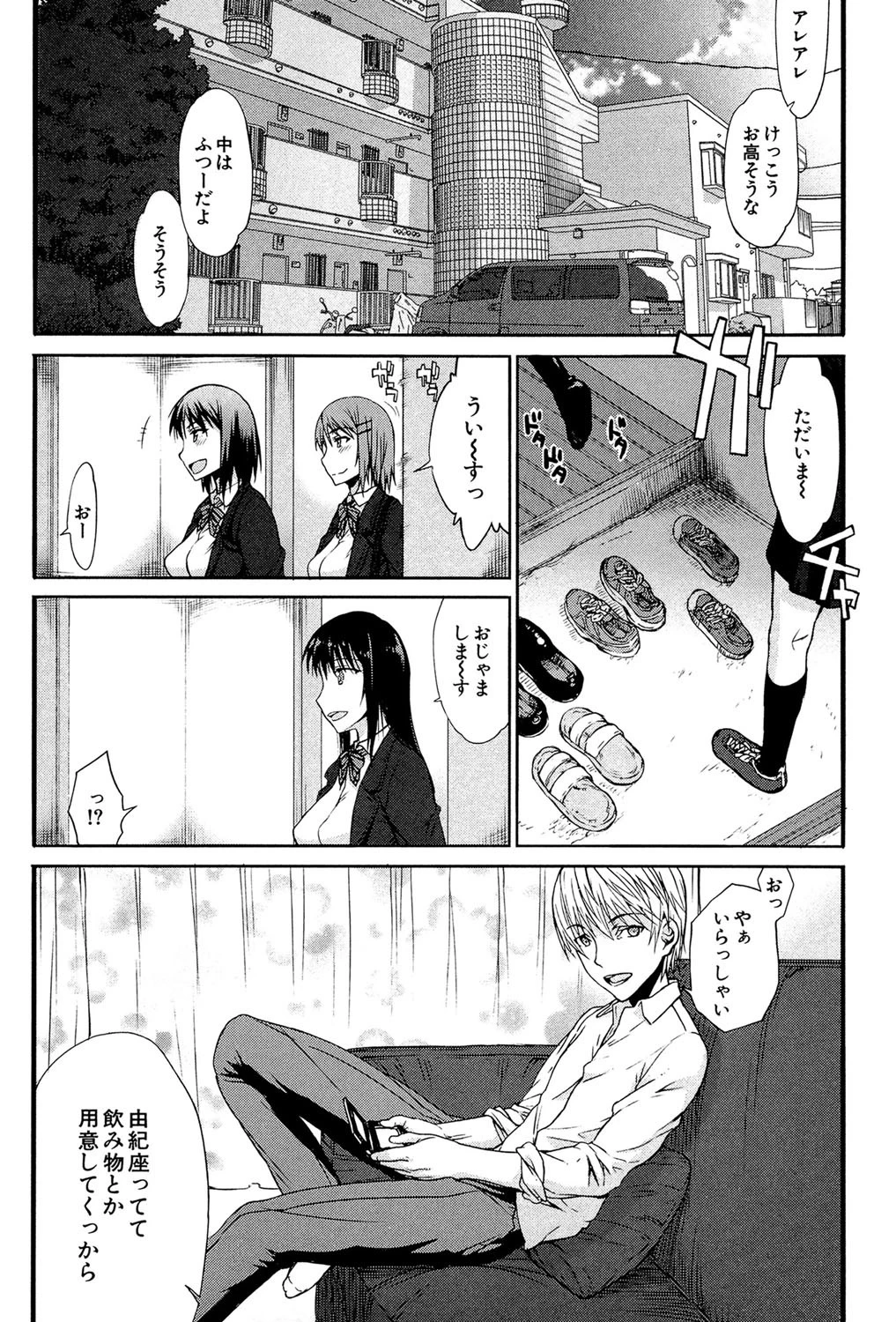 私だって必死でイクのガマンしたんだよ… 6ページ