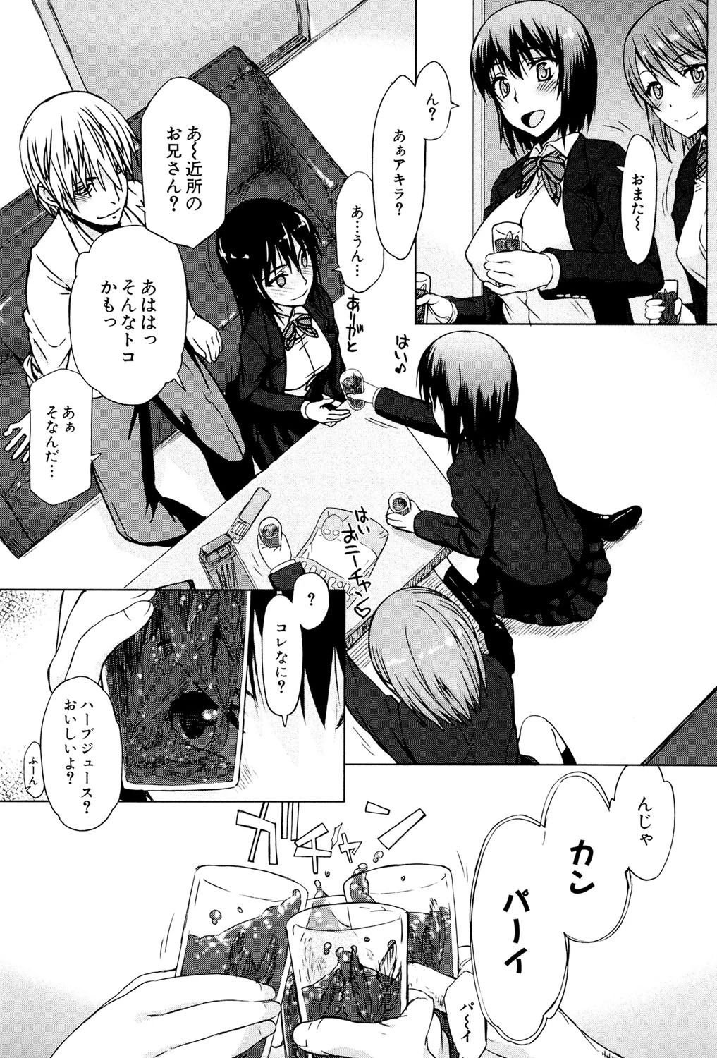 私だって必死でイクのガマンしたんだよ… 8ページ